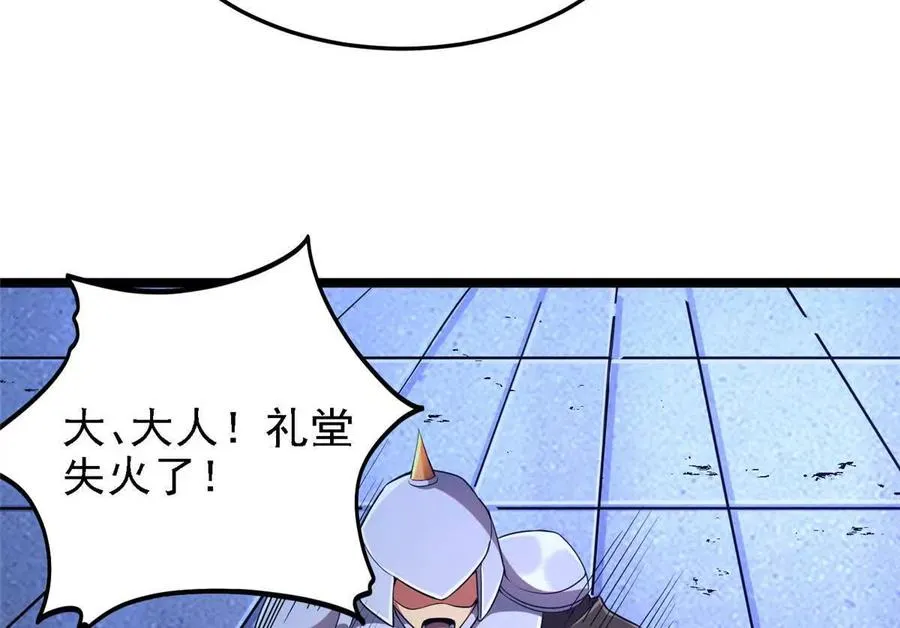 39 叛军 第31页