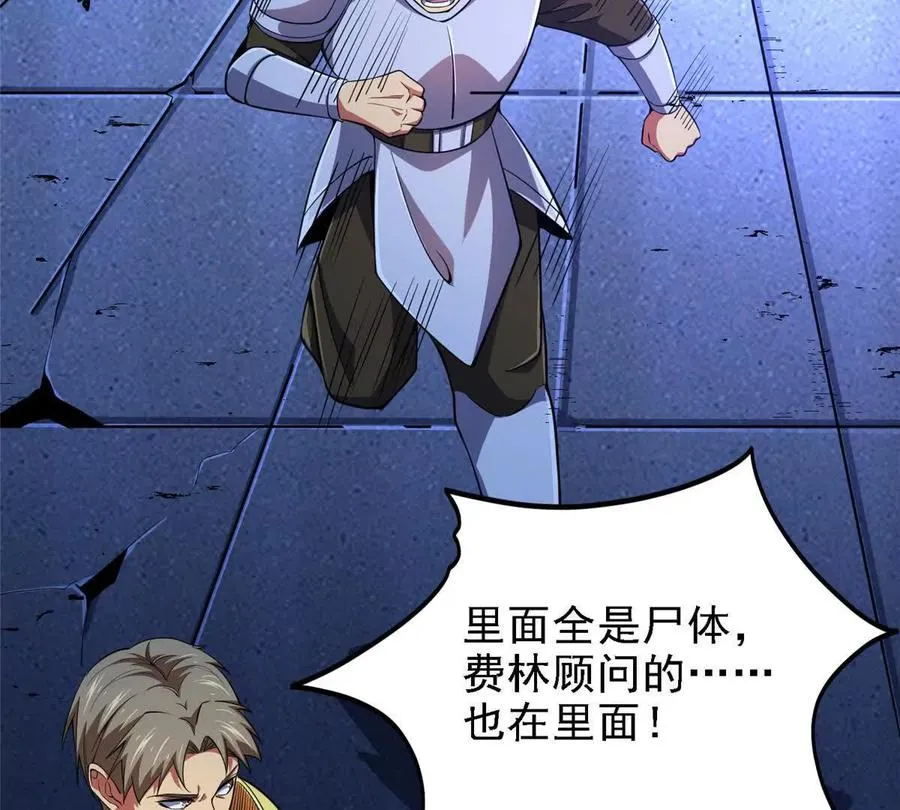 39 叛军 第32页