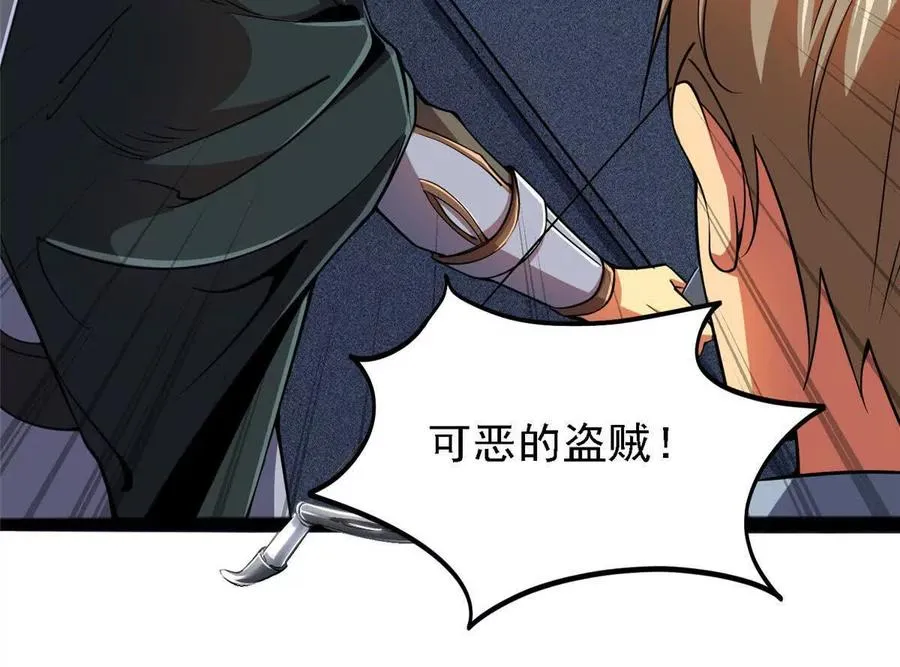 39 叛军 第59页