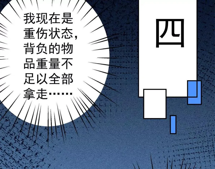 50 远古意志 第118页