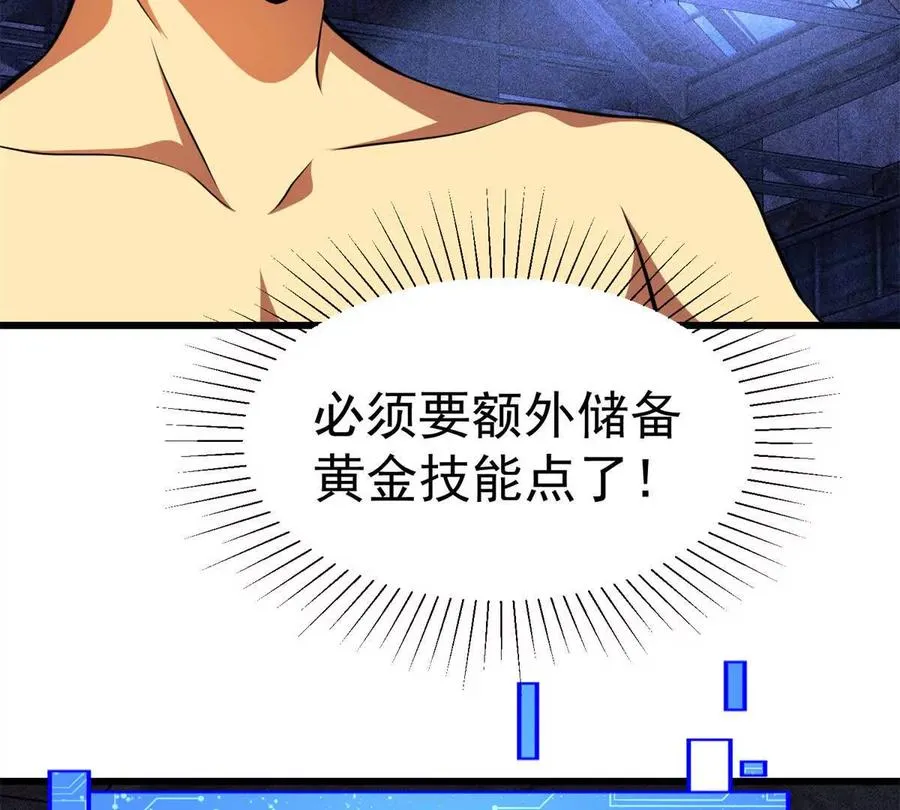 51 狂妄之语 第88页