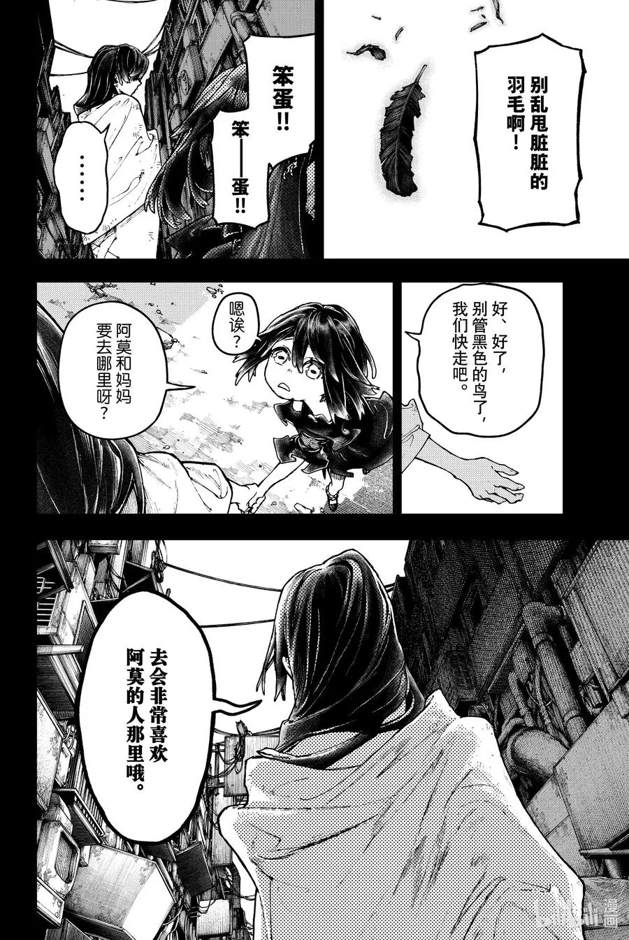 40 升入深渊 第4页