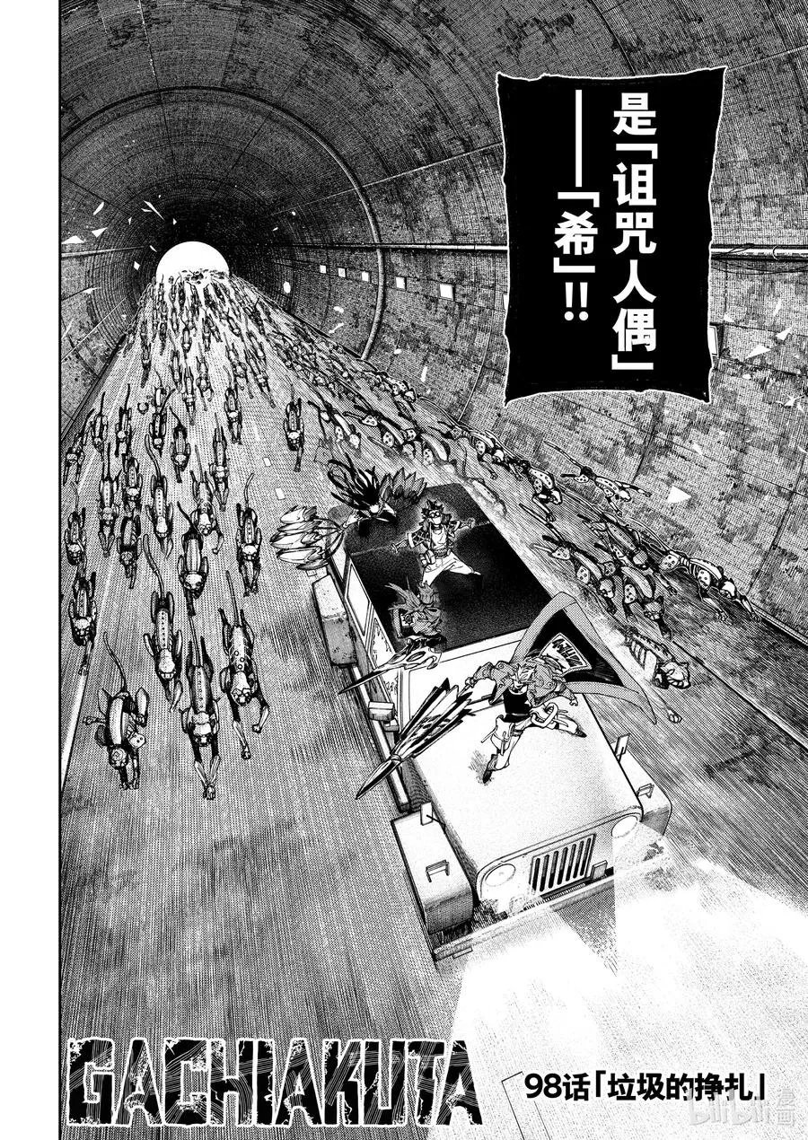 98 垃圾的挣扎 第4页