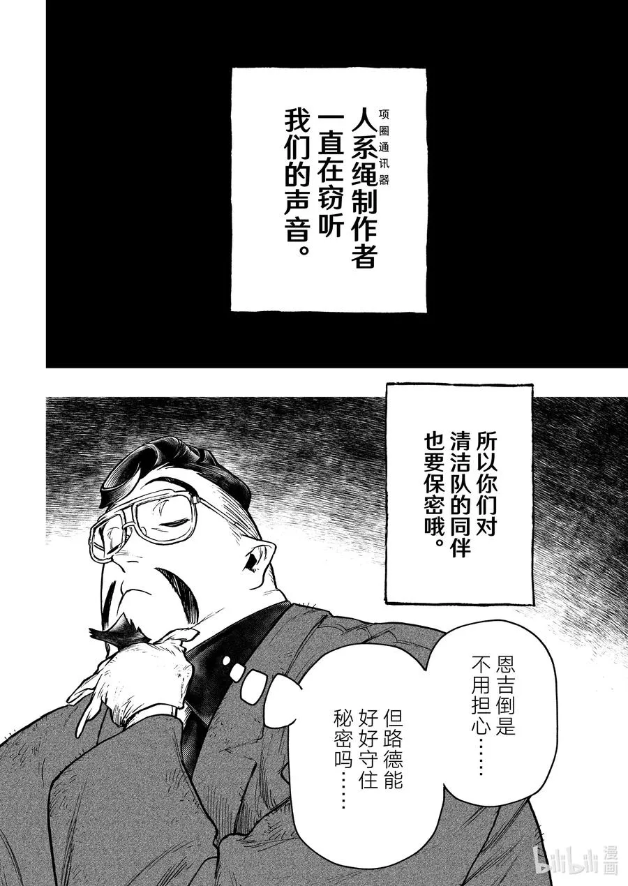 113 模糊的真面目 第2页