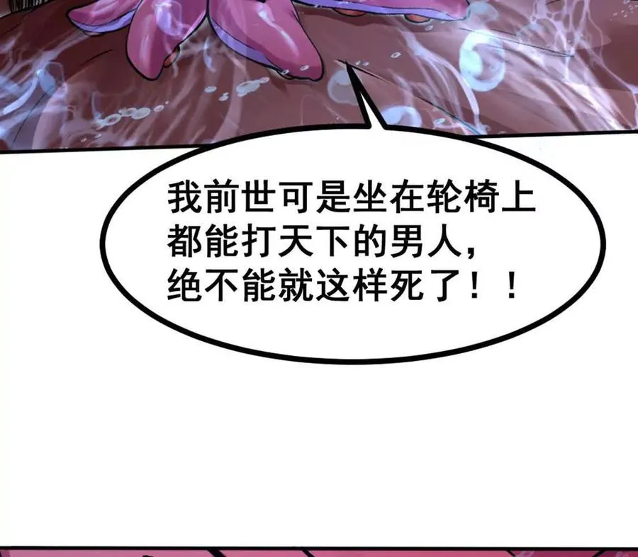 第2话 老子跟你拼了！ 第29页