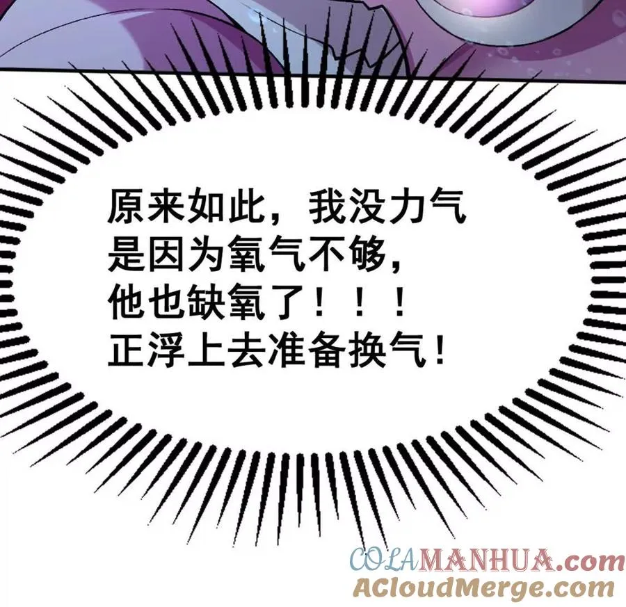 第2话 老子跟你拼了！ 第40页