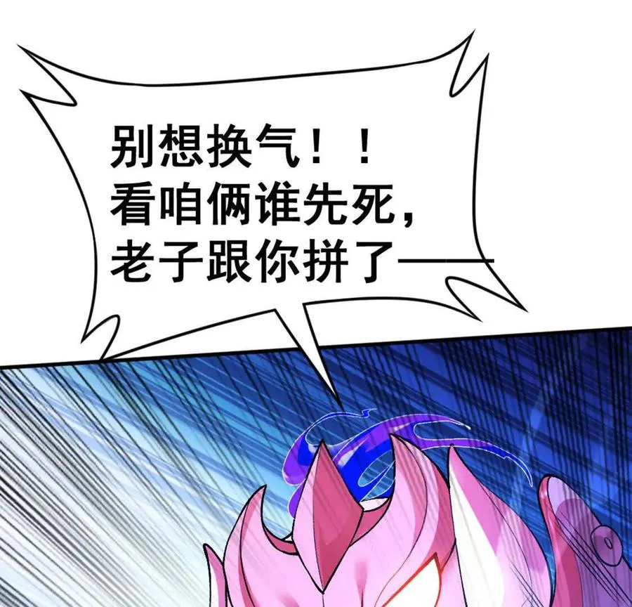 第2话 老子跟你拼了！ 第41页