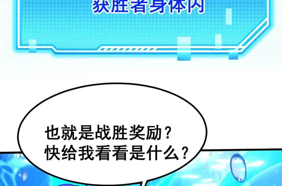 第2话 老子跟你拼了！ 第80页