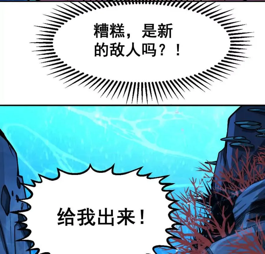 第3话 被勒索了，但是海鲜 第20页