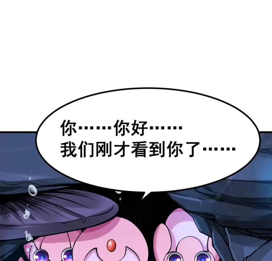 第3话 被勒索了，但是海鲜 第24页