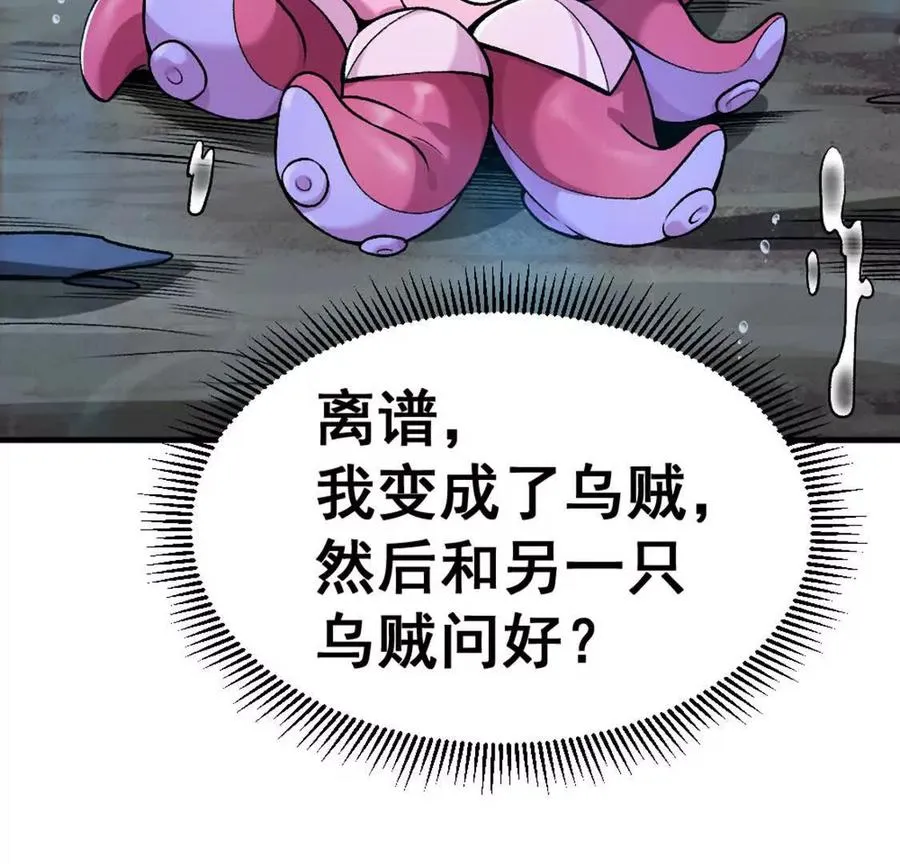 第3话 被勒索了，但是海鲜 第28页