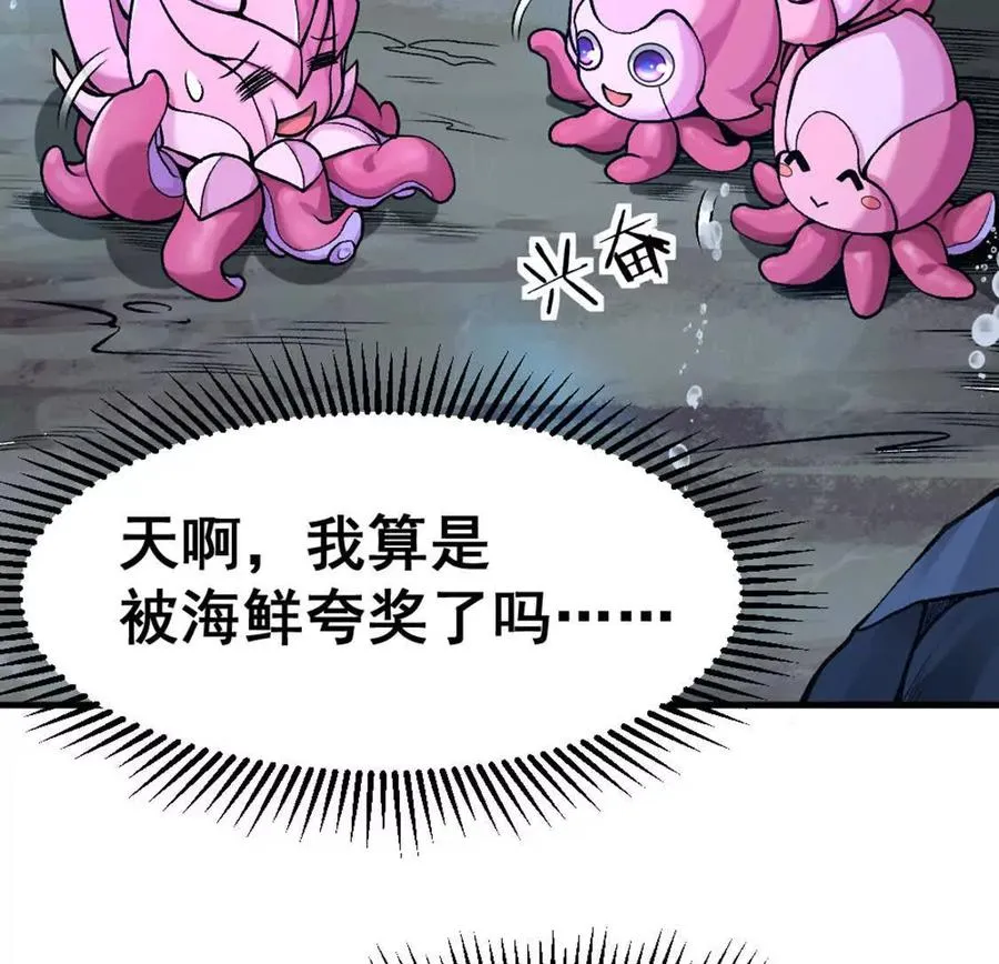 第3话 被勒索了，但是海鲜 第31页