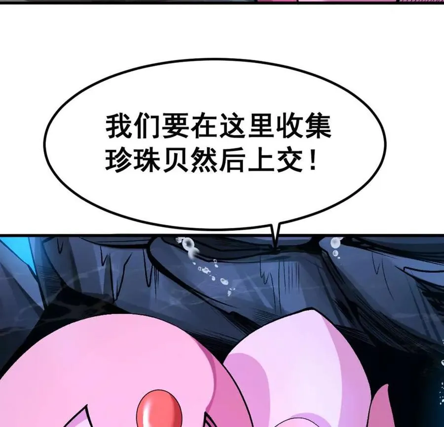 第3话 被勒索了，但是海鲜 第42页