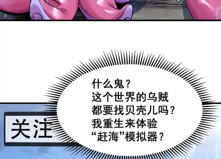 第3话 被勒索了，但是海鲜 第47页