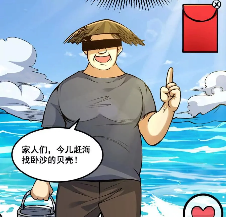 第3话 被勒索了，但是海鲜 第48页