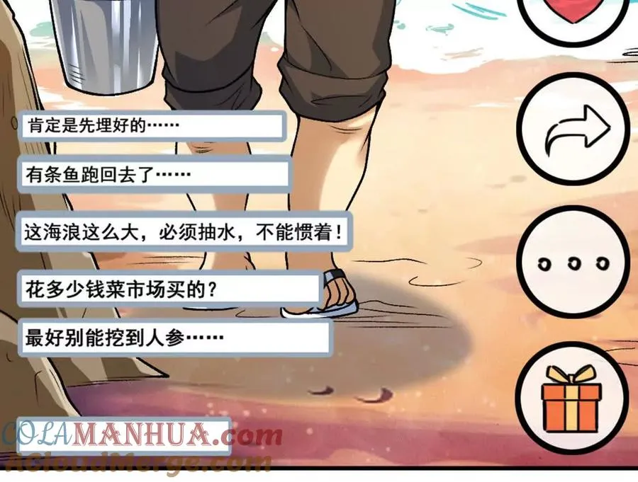 第3话 被勒索了，但是海鲜 第49页