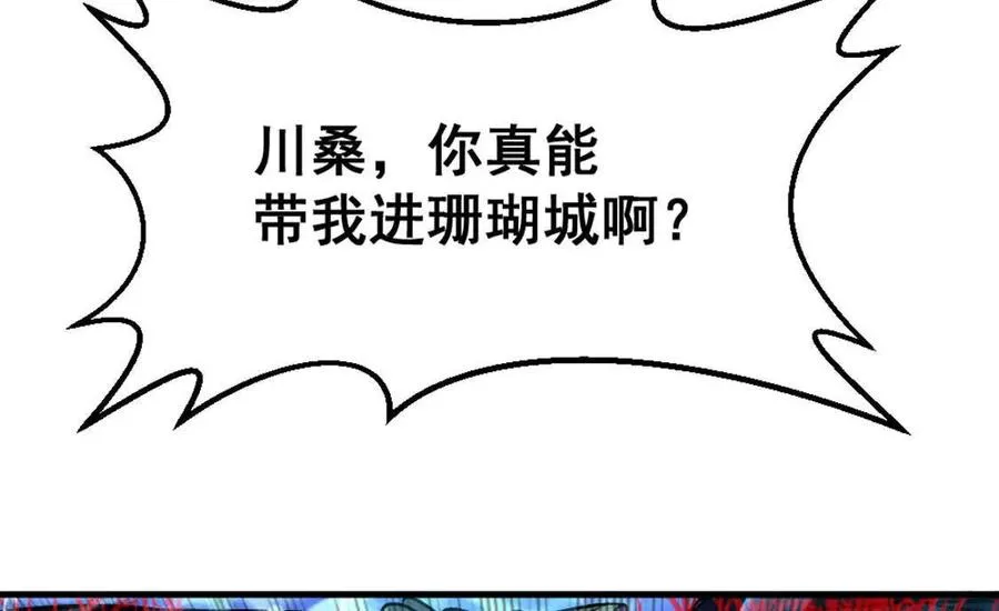 第3话 被勒索了，但是海鲜 第51页