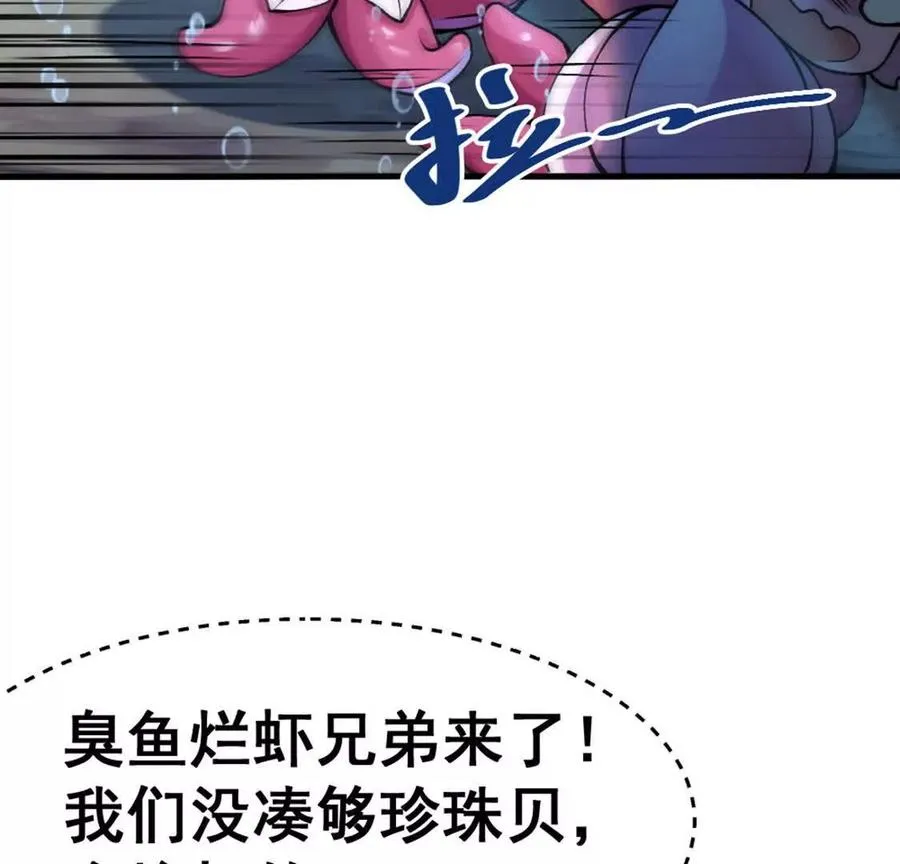 第3话 被勒索了，但是海鲜 第55页