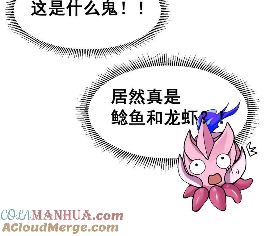 第3话 被勒索了，但是海鲜 第61页