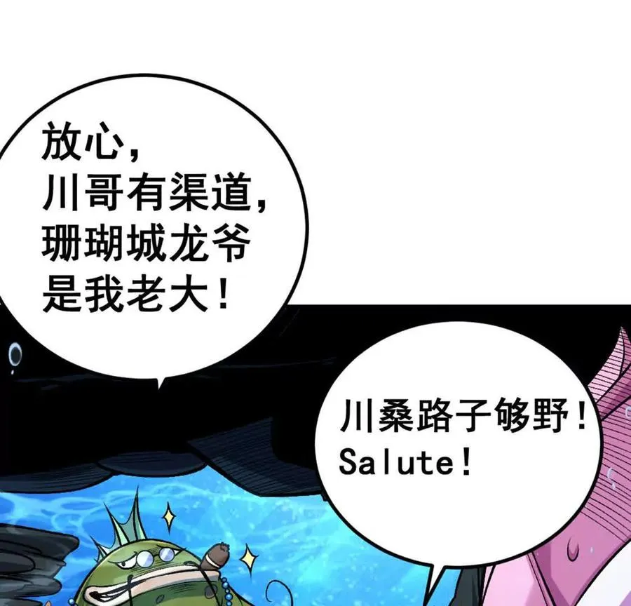 第3话 被勒索了，但是海鲜 第62页