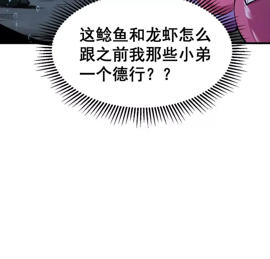 第3话 被勒索了，但是海鲜 第64页