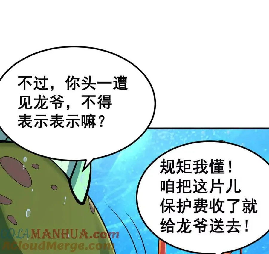 第3话 被勒索了，但是海鲜 第65页