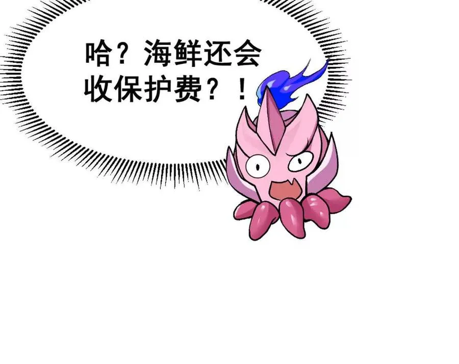 第3话 被勒索了，但是海鲜 第67页