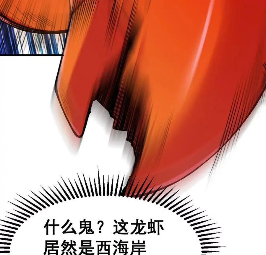 第3话 被勒索了，但是海鲜 第75页
