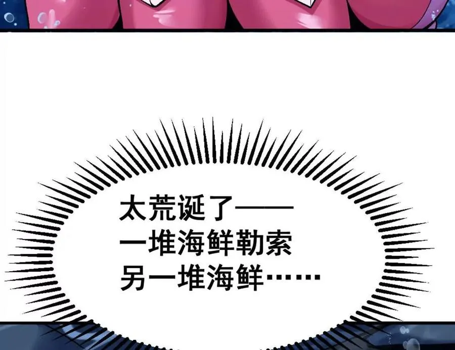 第3话 被勒索了，但是海鲜 第78页