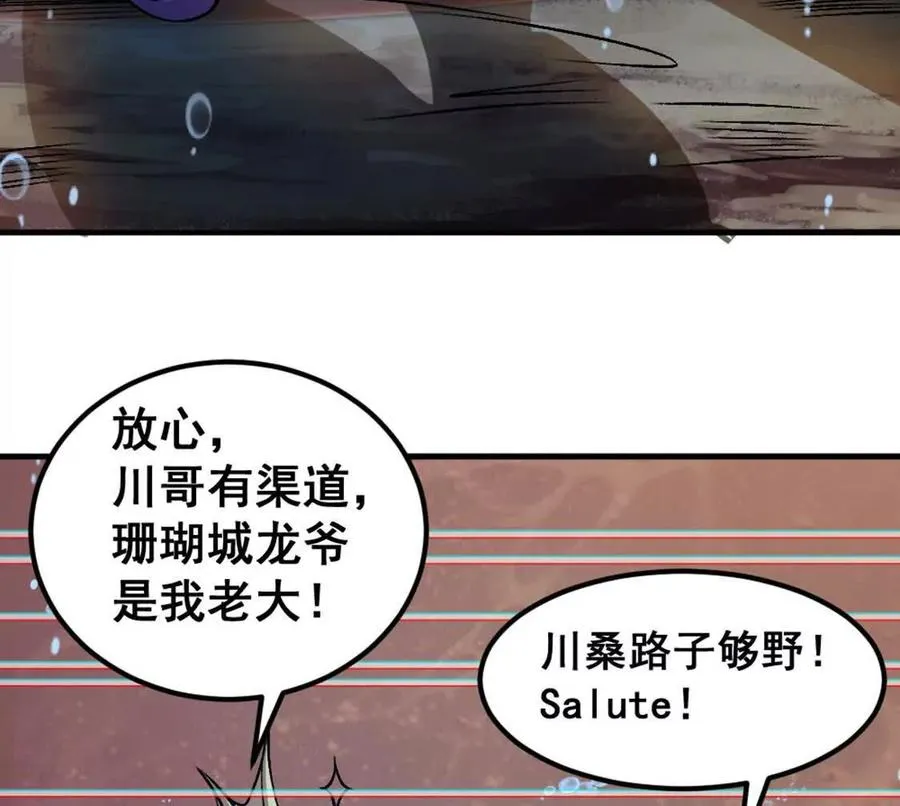 第3话 被勒索了，但是海鲜 第80页