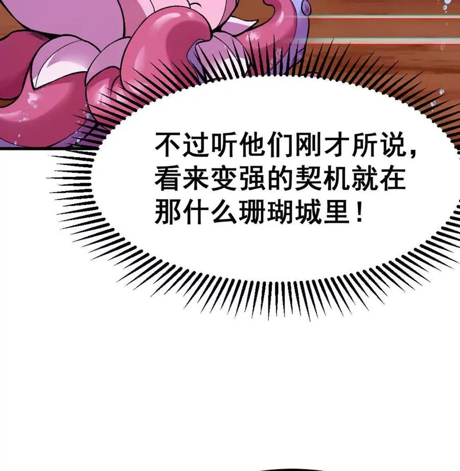 第3话 被勒索了，但是海鲜 第82页