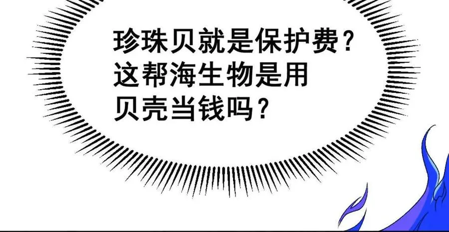 第3话 被勒索了，但是海鲜 第90页