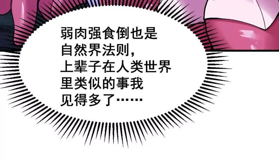 第3话 被勒索了，但是海鲜 第92页