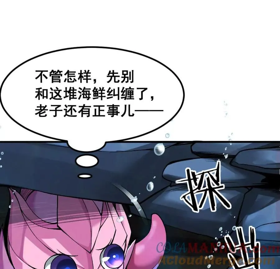 第3话 被勒索了，但是海鲜 第93页