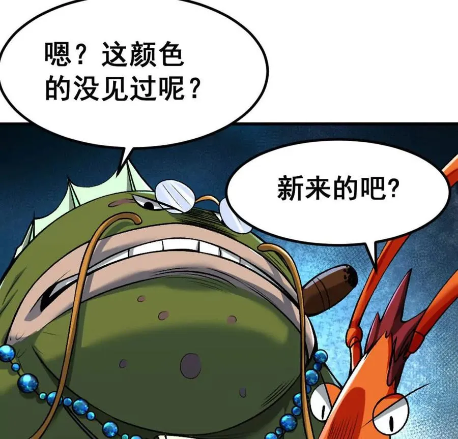 第3话 被勒索了，但是海鲜 第95页