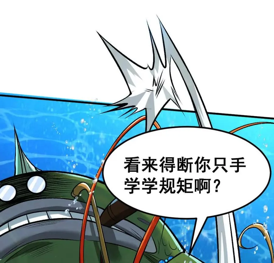 第3话 被勒索了，但是海鲜 第103页