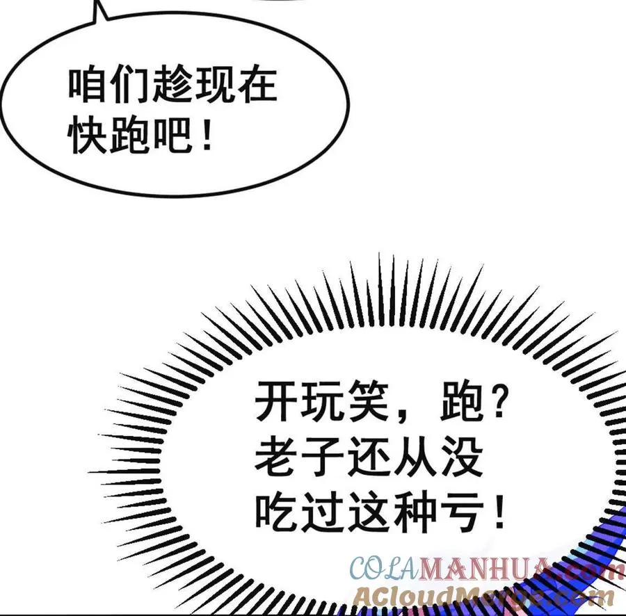 第4话 以牙还牙！加倍奉还！ 第41页