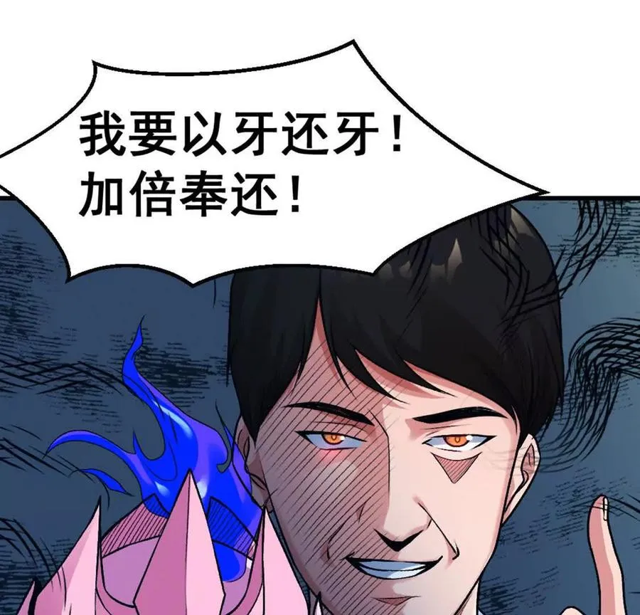 第4话 以牙还牙！加倍奉还！ 第47页