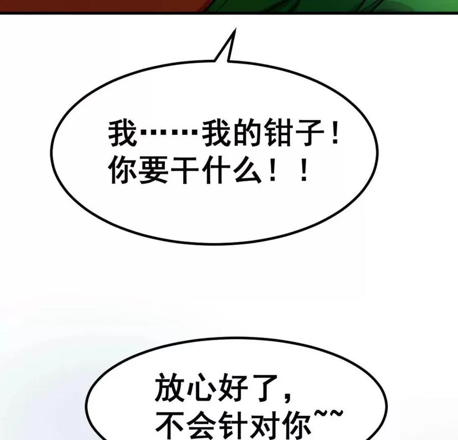 第5话 这分明是打您的脸啊！ 第54页
