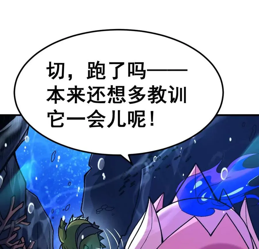 第5话 这分明是打您的脸啊！ 第92页