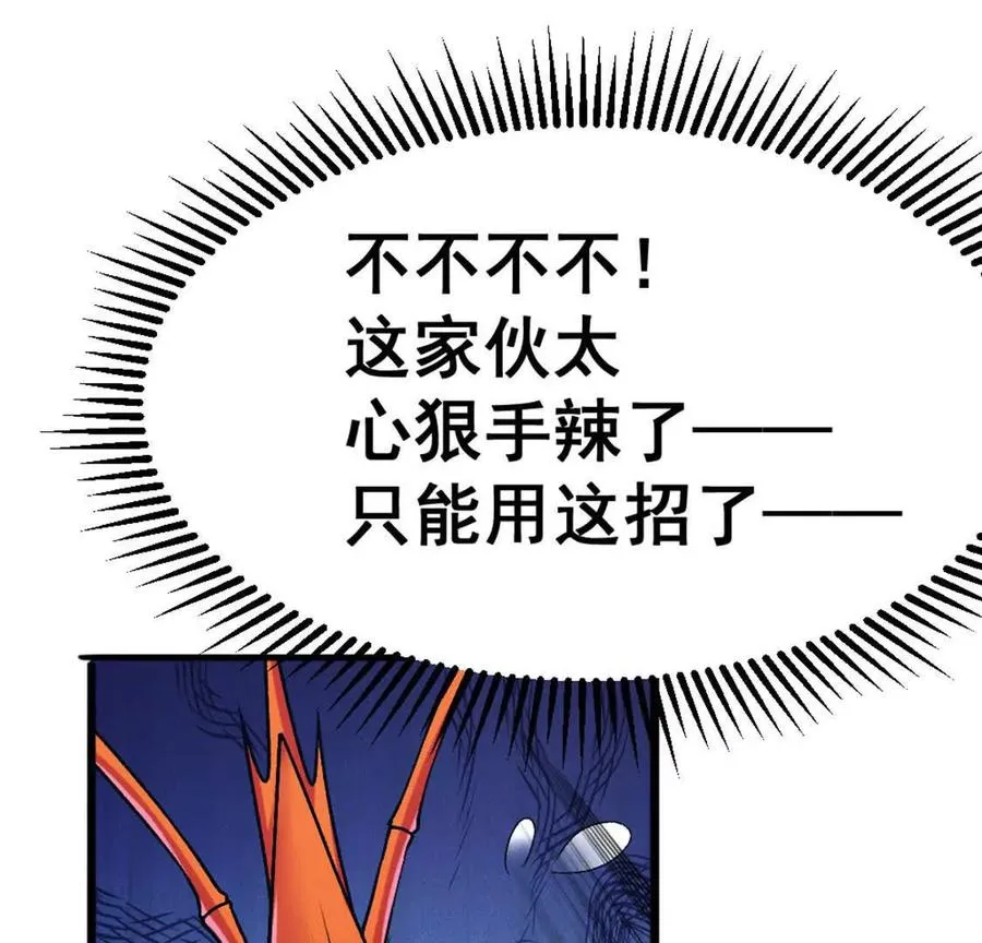 第5话 这分明是打您的脸啊！ 第100页
