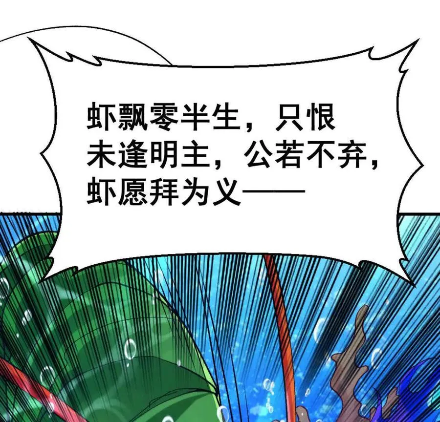 第5话 这分明是打您的脸啊！ 第102页