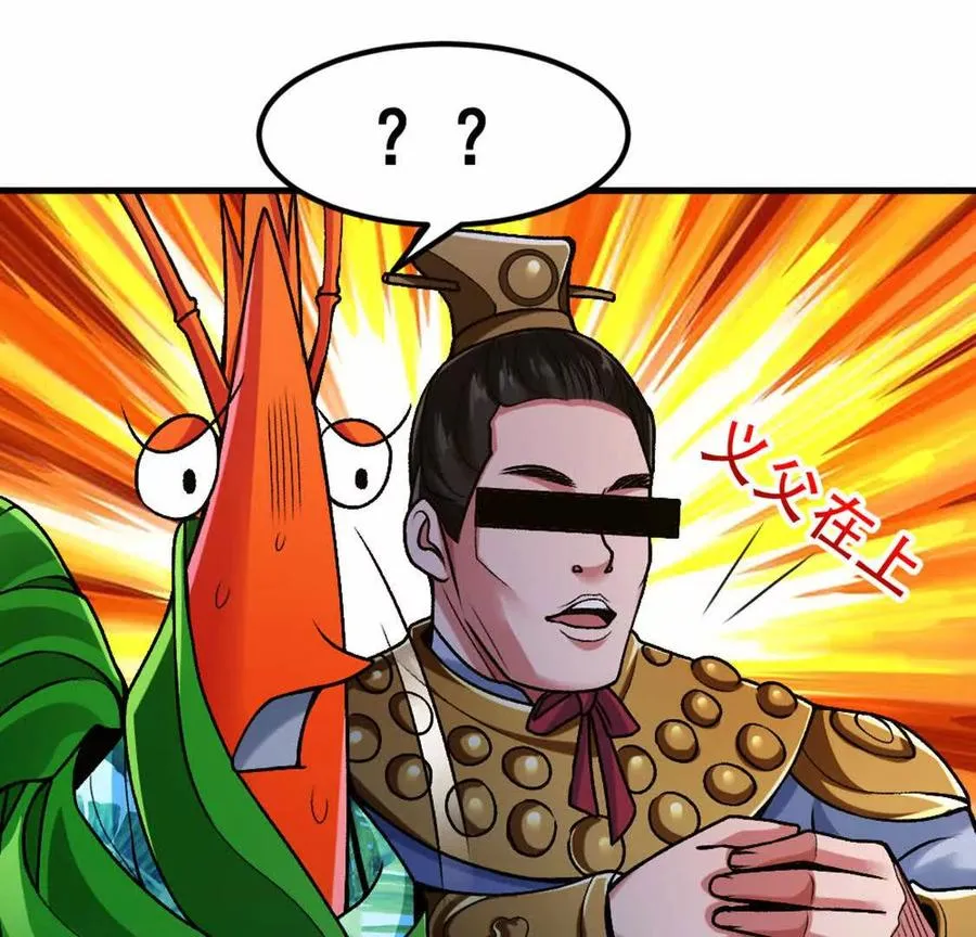 第5话 这分明是打您的脸啊！ 第106页