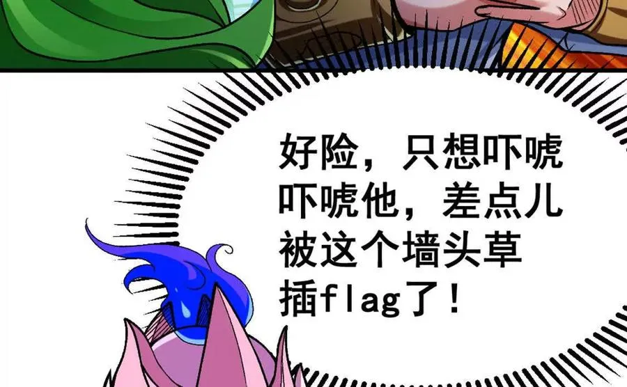 第5话 这分明是打您的脸啊！ 第107页