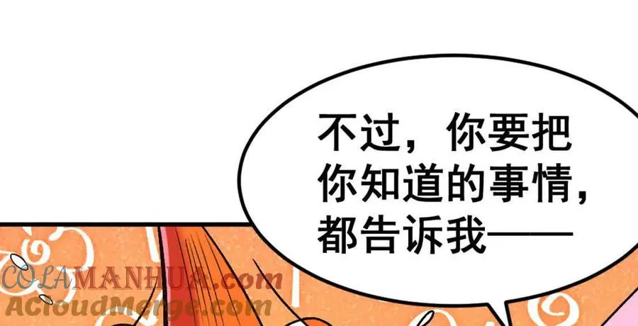 第5话 这分明是打您的脸啊！ 第109页
