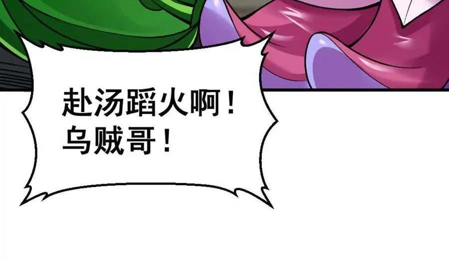 第5话 这分明是打您的脸啊！ 第111页