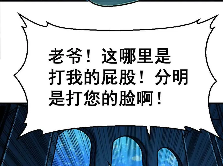 第5话 这分明是打您的脸啊！ 第119页