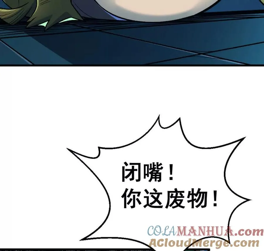 第5话 这分明是打您的脸啊！ 第121页