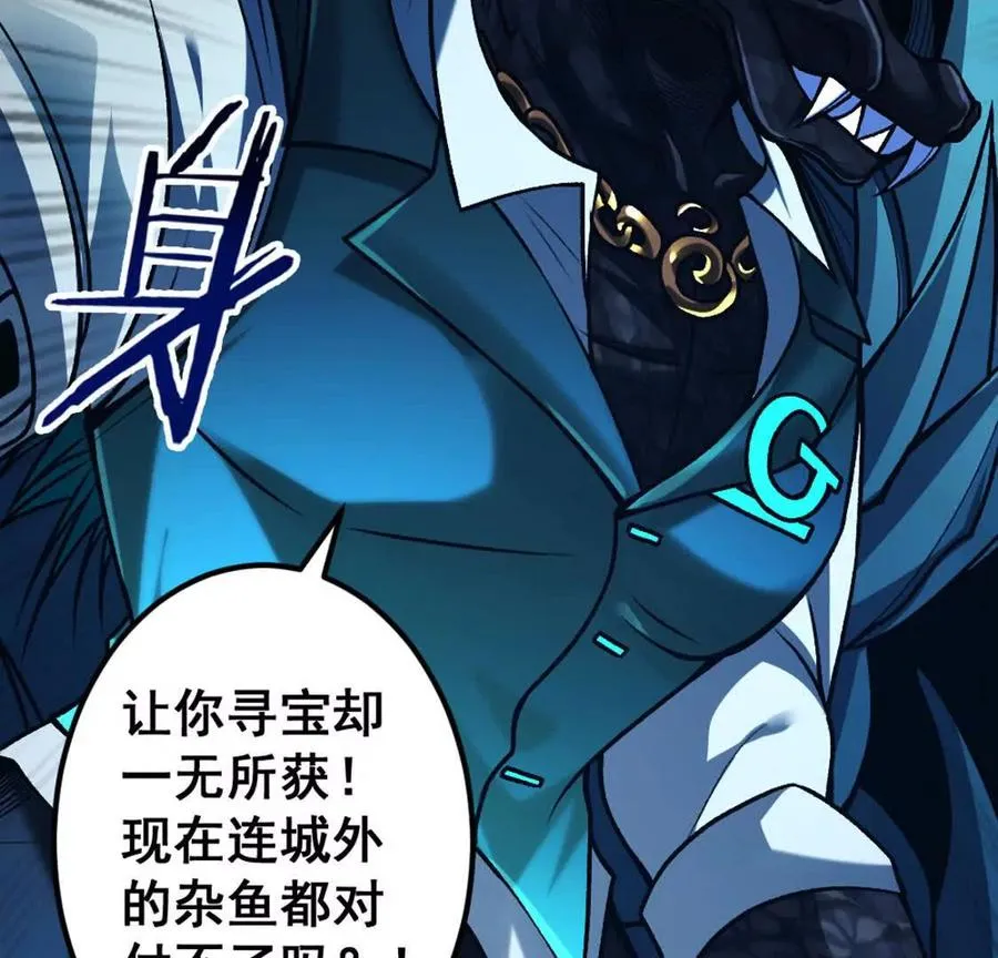 第5话 这分明是打您的脸啊！ 第123页