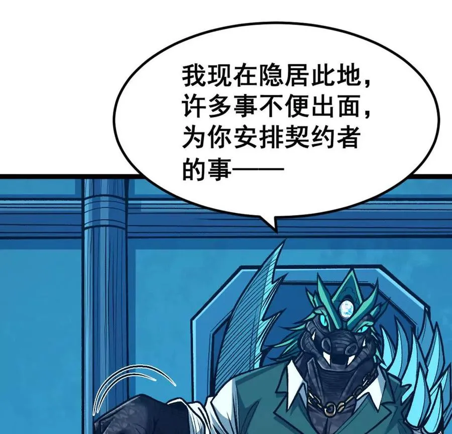 第6话 另一个穿越者 第4页